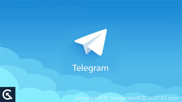 Telegram的含义是什么？探讨这一沟通平台背后的多重意涵及其使用范围。