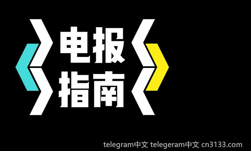 Telegram账号名是什么？一个独特的Telegram账号名如何影响你的社交体验和隐私安全？讨论111。