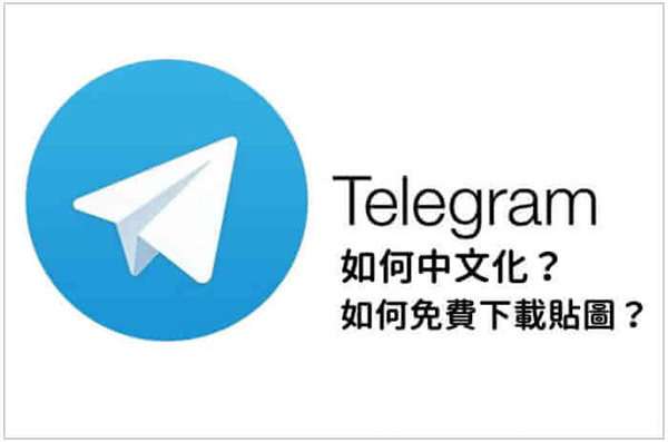 Telegram是什么意思？探讨Telegram在现代数字通信中的独特性、用途及其用户群体的多样化现象。