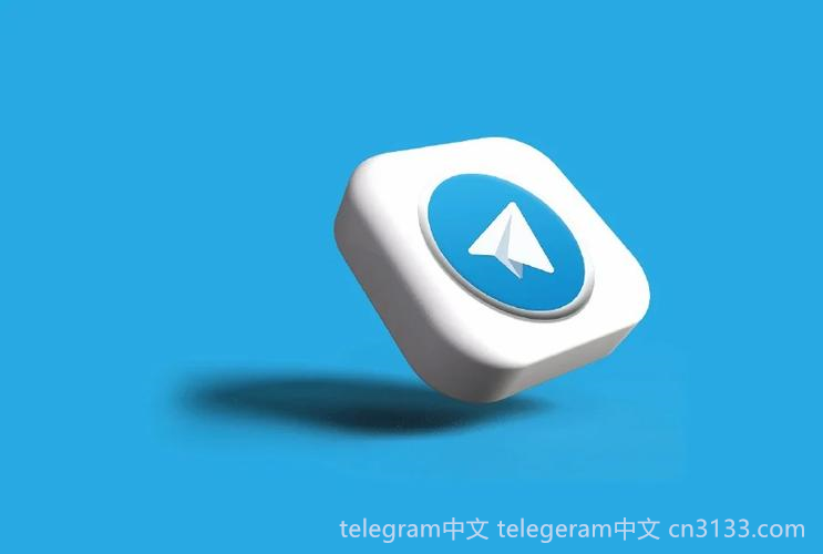 Telegram账号是什么意思？在这个数字化时代