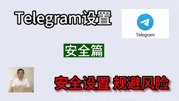 Telegram账号是什么？Telegram账号在使用时起到用户身份的标识作用，同时也关系到隐私设置和信息安全的管理。