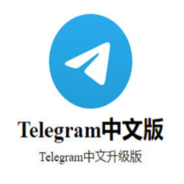 Telegram 是一个广泛被不同群体使用的社交应用，其用户群体的多样性和包容性使得各类用户都能找到适合自己的空间和社群。