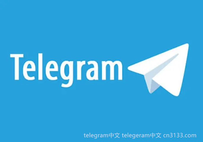 Telegram机器人是什么？确认Telegram平台上机器人的多种功能及其对用户互动的影响，同时探讨其在信息自动化方面的应用潜力和安全性问题。