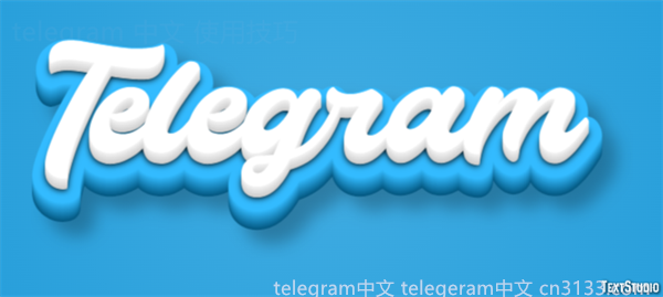 Telegram代理是什么？它的常见用途和使用方法有哪些？如何提高网络访问的便利性和保护隐私？