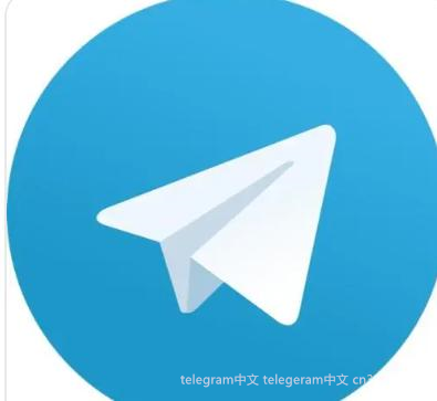 Telegram 是一个人们广泛使用的通信平台。它的用户群体多种多样，功能丰富，这些特点使得该平台吸引了各类用户，掀起了新的社交互动潮流和趋势。