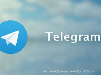 Telegram账号是什么意思？对Telegram账号的定义与功能进行全面探讨，从基础知识到专业应用，提供实用技巧分享。