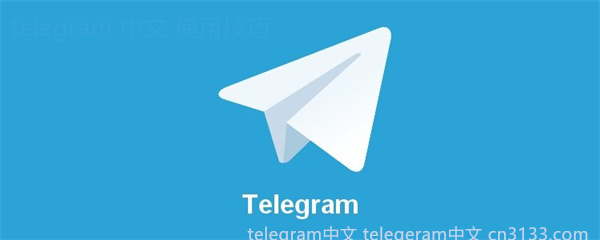 Telegram究竟是什么？它是一个备受关注的社交应用，正在全球范围内迅速发展，并改变着人们的沟通方式和隐私观念。